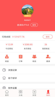 今日白菜券v8.7.00截图4