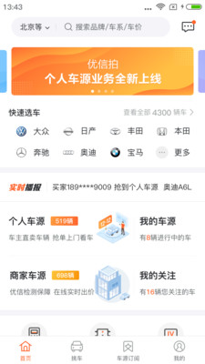 优信拍v8.9.5截图3