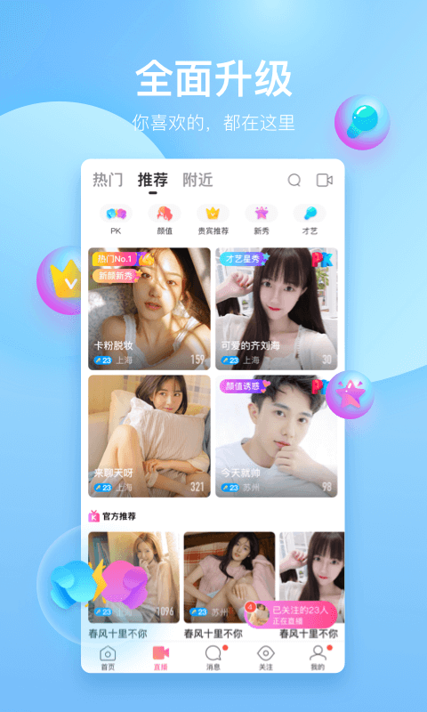 酷秀直播v1.8.0截图1