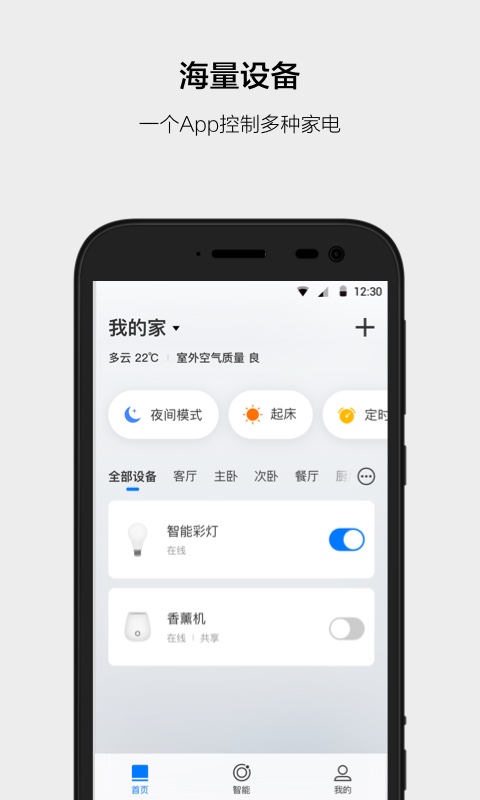 云智能v2.6.0截图1