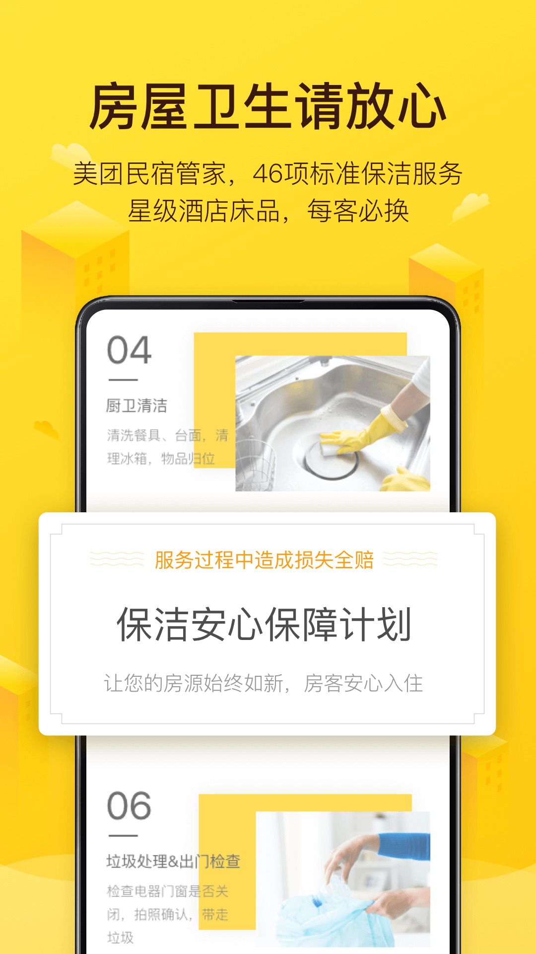 美团民宿v4.6.1截图4