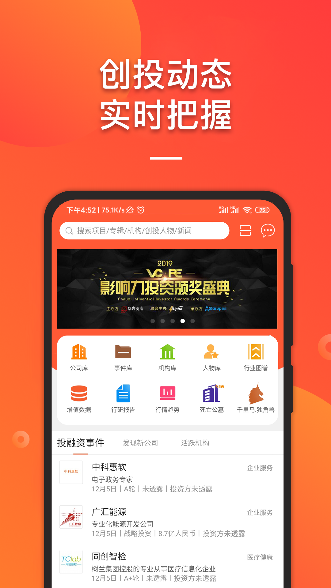 IT桔子v7.2.5截图1