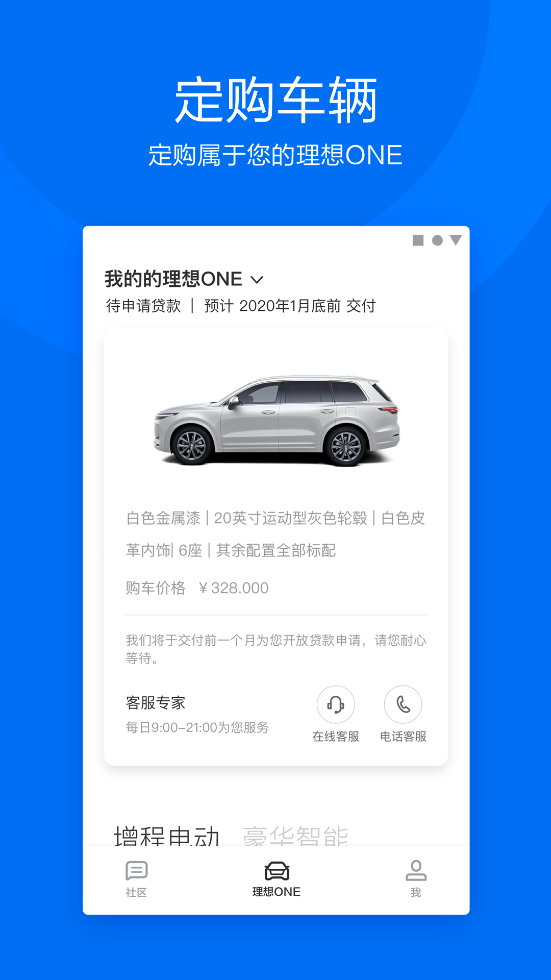 理想汽车v2.1.0截图2