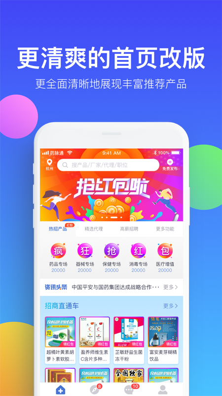 药脉通vv3.3.0截图1