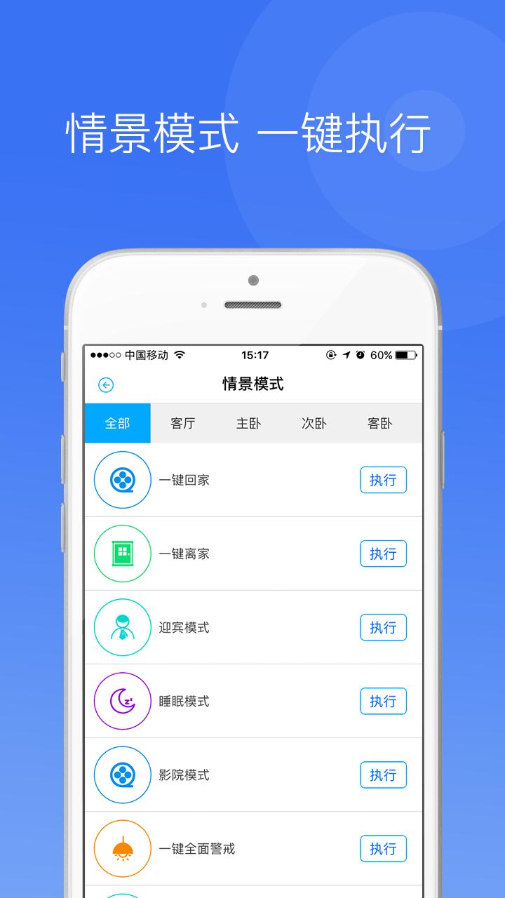 中一智能v2.4.14截图1