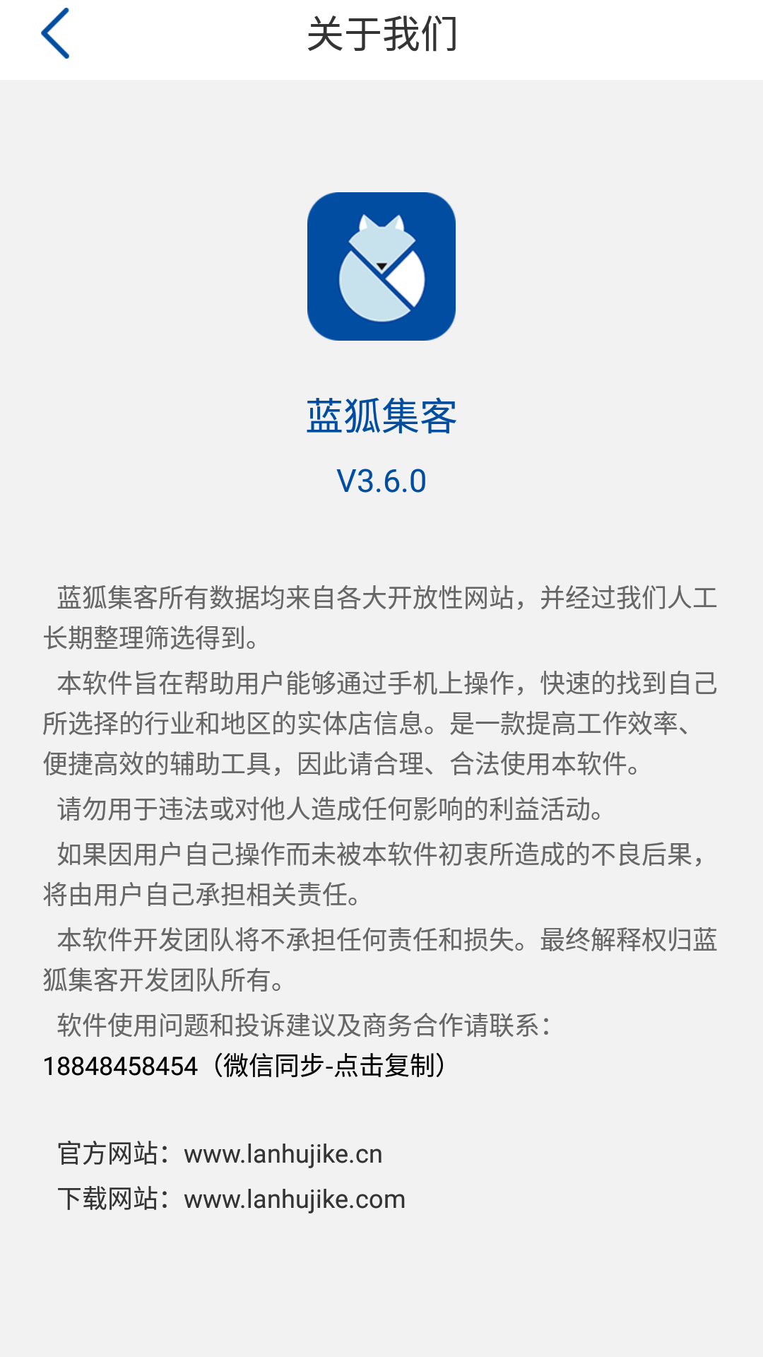 蓝狐集客截图5