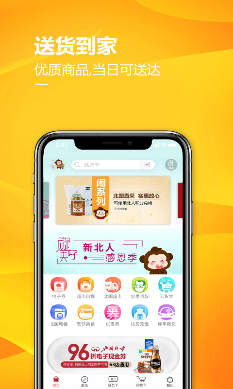 掌尚北国v3.1.8截图3