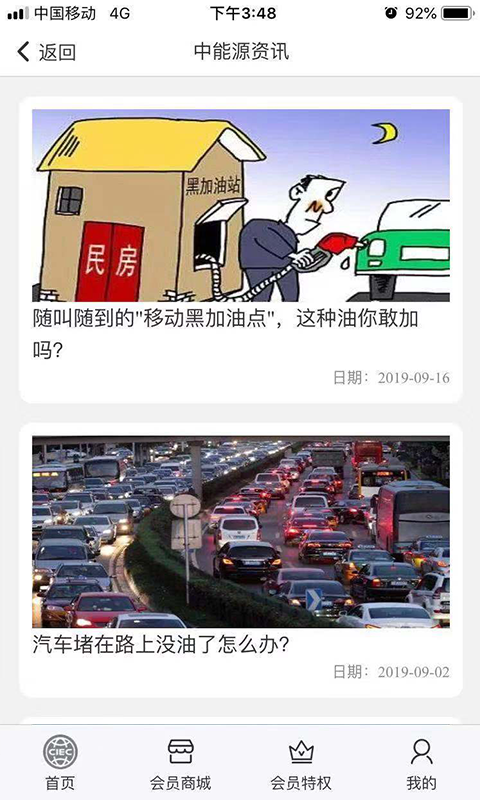 中能源CIEC截图2