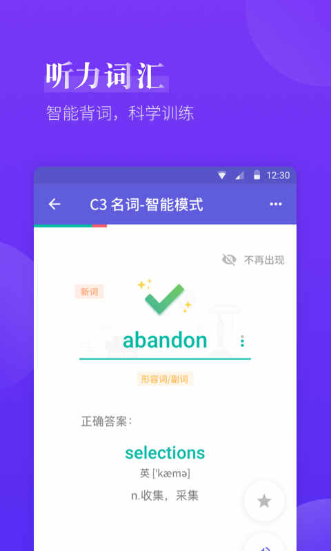 雅思考满分v4.0.1截图2