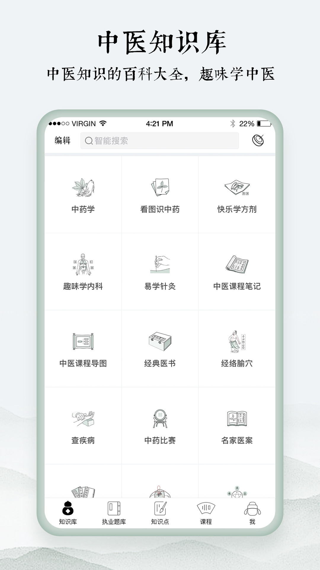 中医通v5.1.2截图3