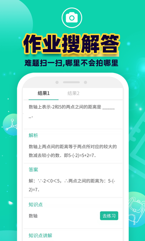 错题plusv1.3.0截图2