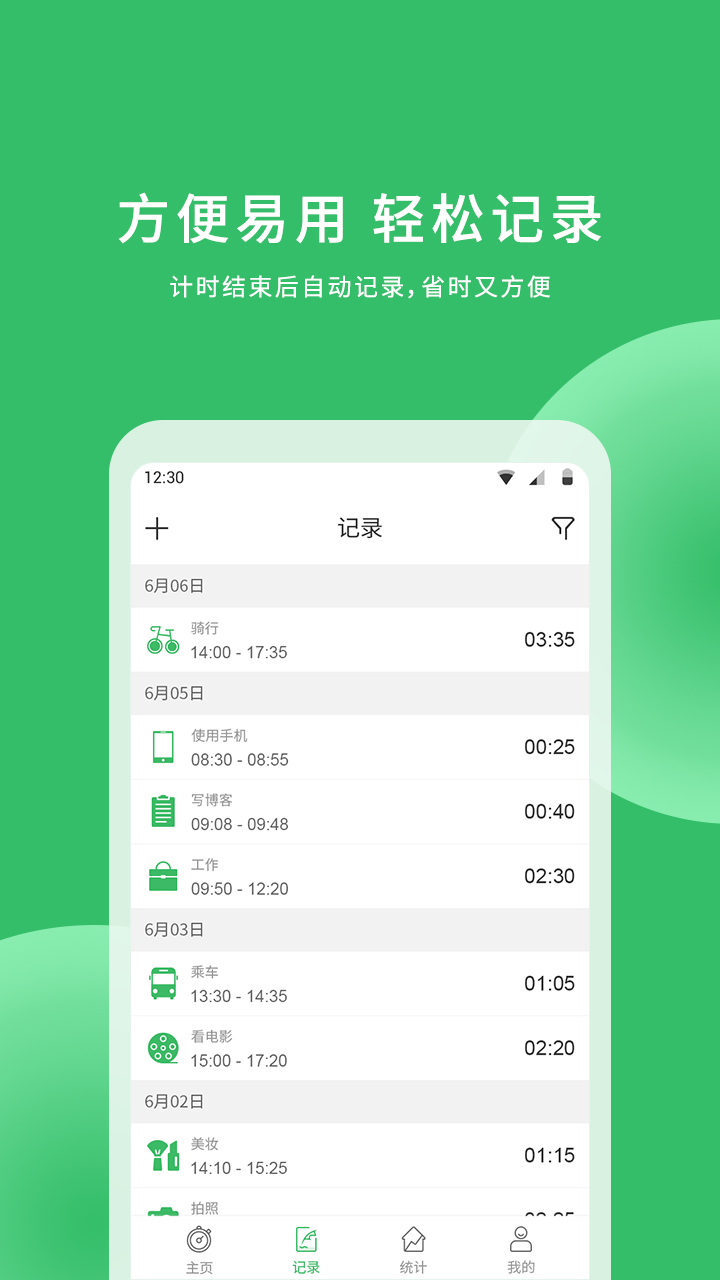 时光账本v2.6.2截图3