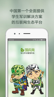 领兵学生版截图1