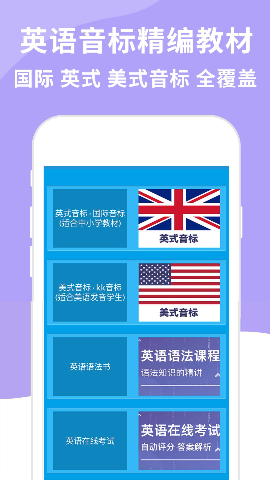 英语音标精编v4.7.0截图1