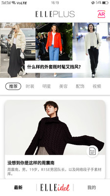 ELLEplusv5.0.1截图2