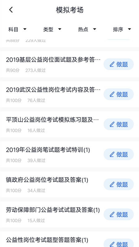 上学吧v1.2.0截图3