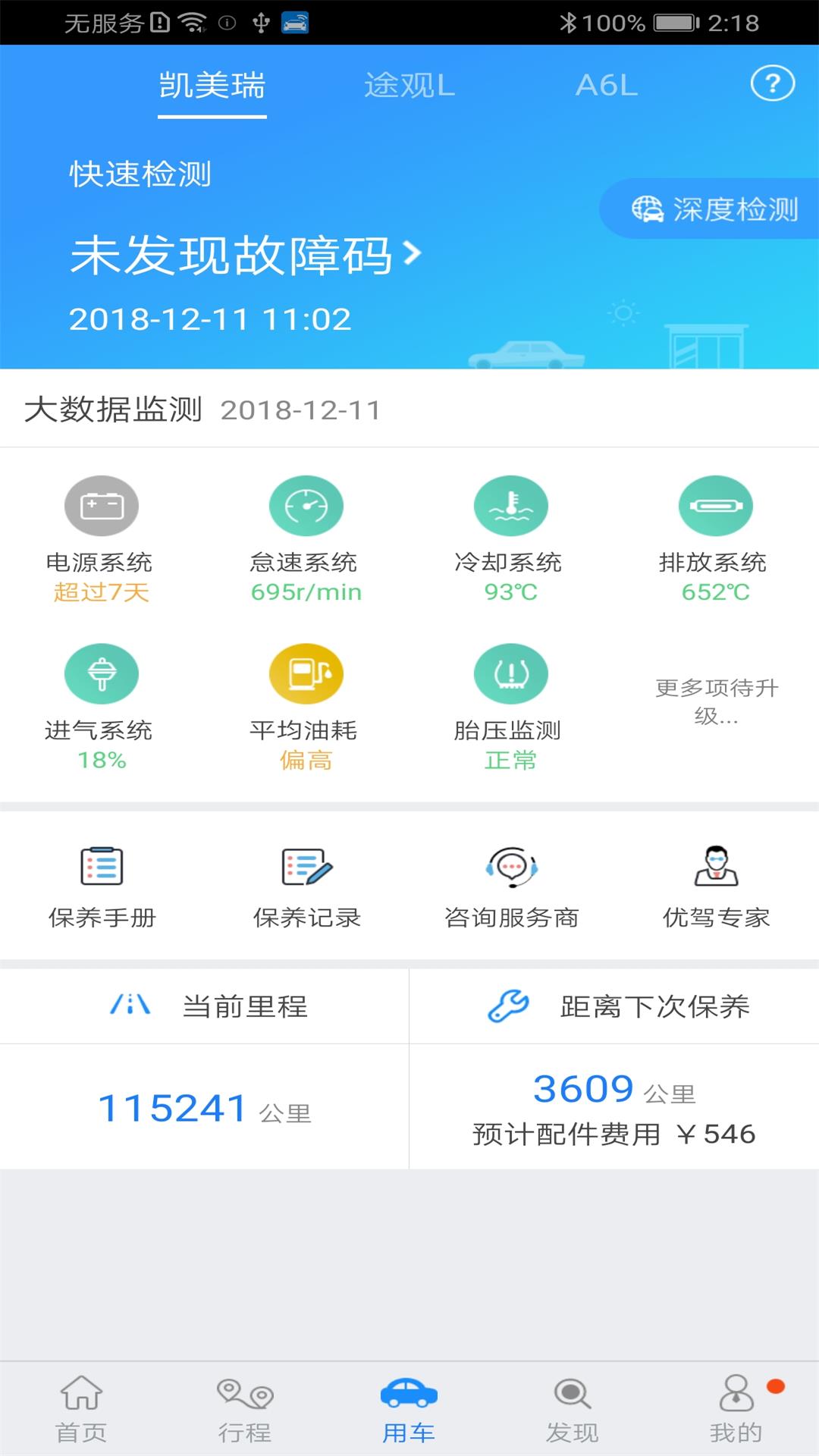 优驾v7.6.8截图3