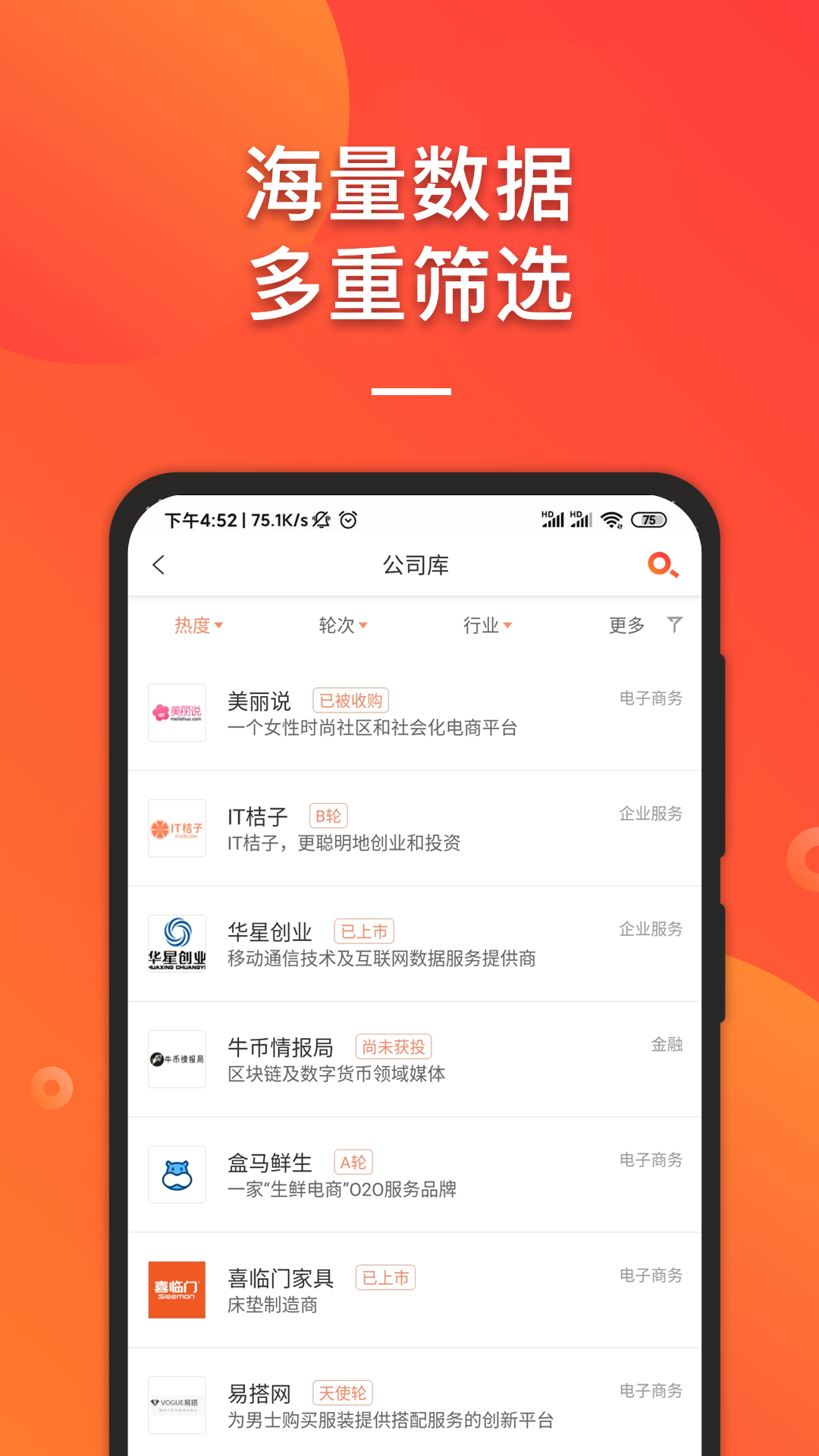 IT桔子v7.2.5截图4