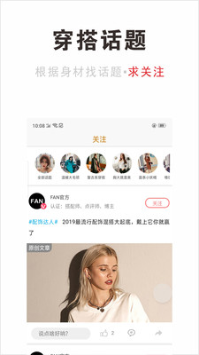 穿搭有范v4.0.9截图2