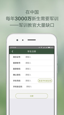 领兵学生版截图2