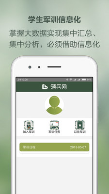 领兵学生版截图3