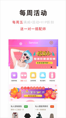 穿搭有范v4.0.9截图5