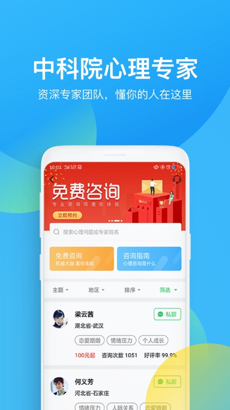 心理咨询v3.9.20截图2