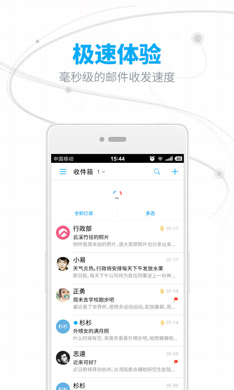 网易邮箱v6.18.5截图2