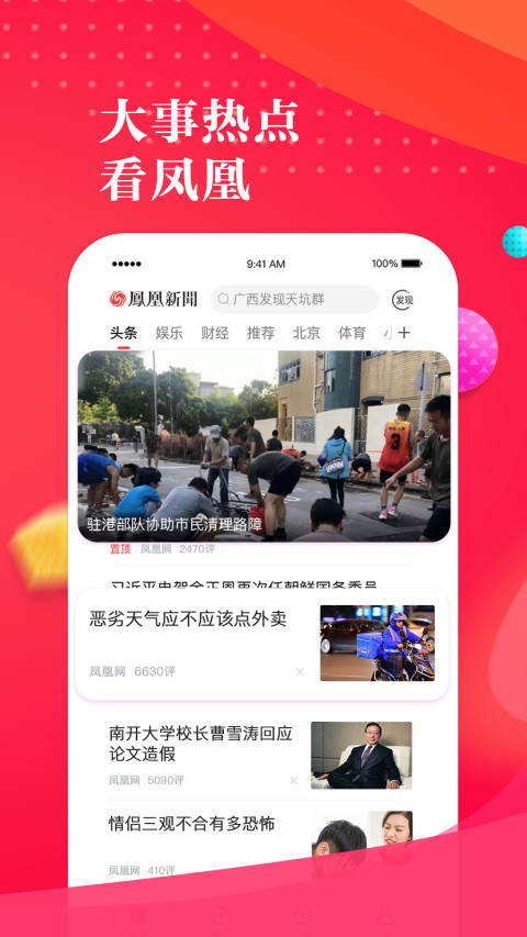 凤凰新闻v6.7.42截图5