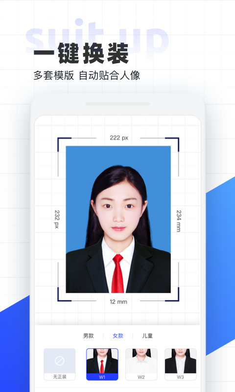 智能证件照v4.0.5截图2