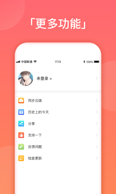 生日助手v1.1.6截图3