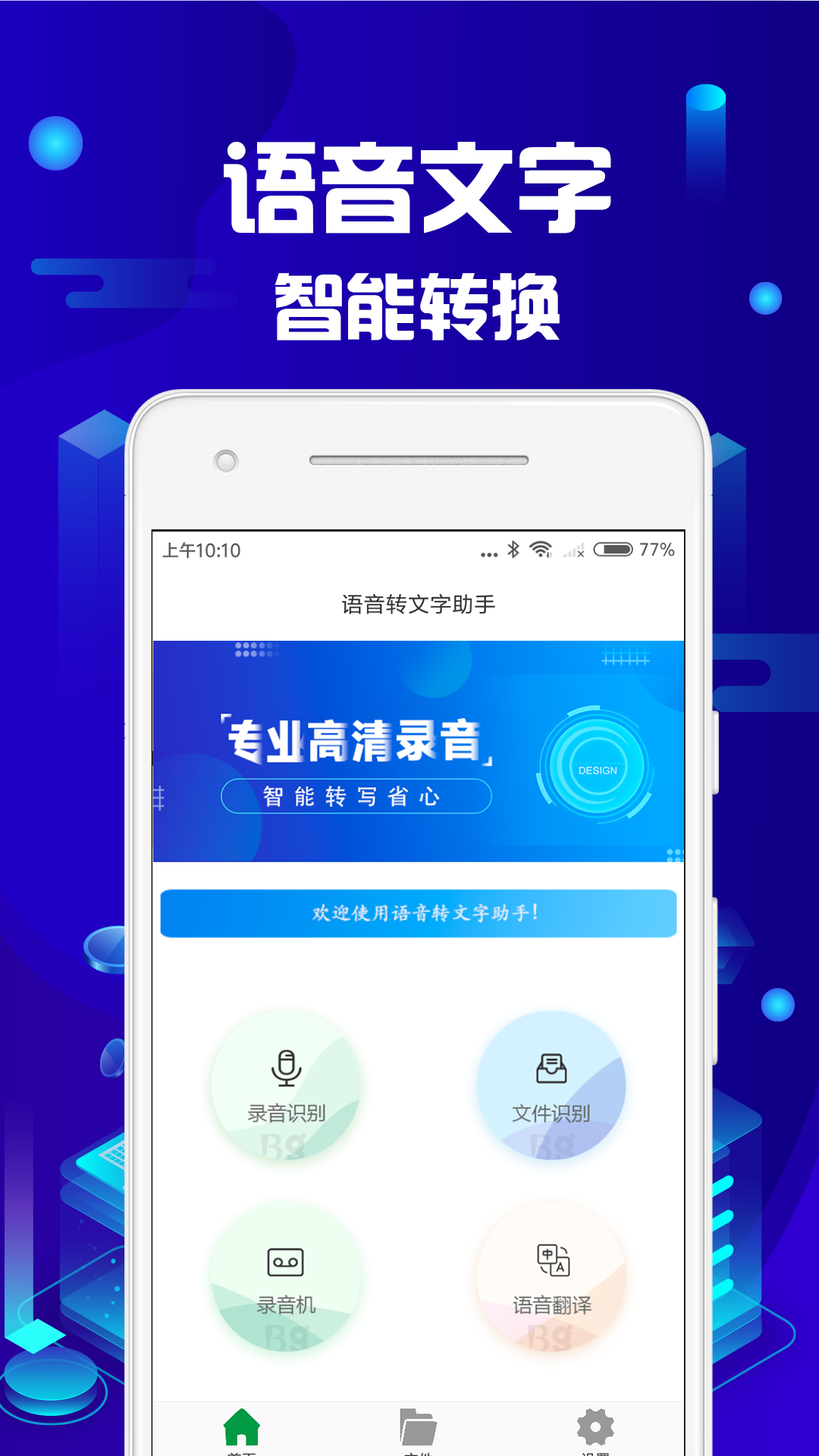 语音转文字助手v1.2.7截图1
