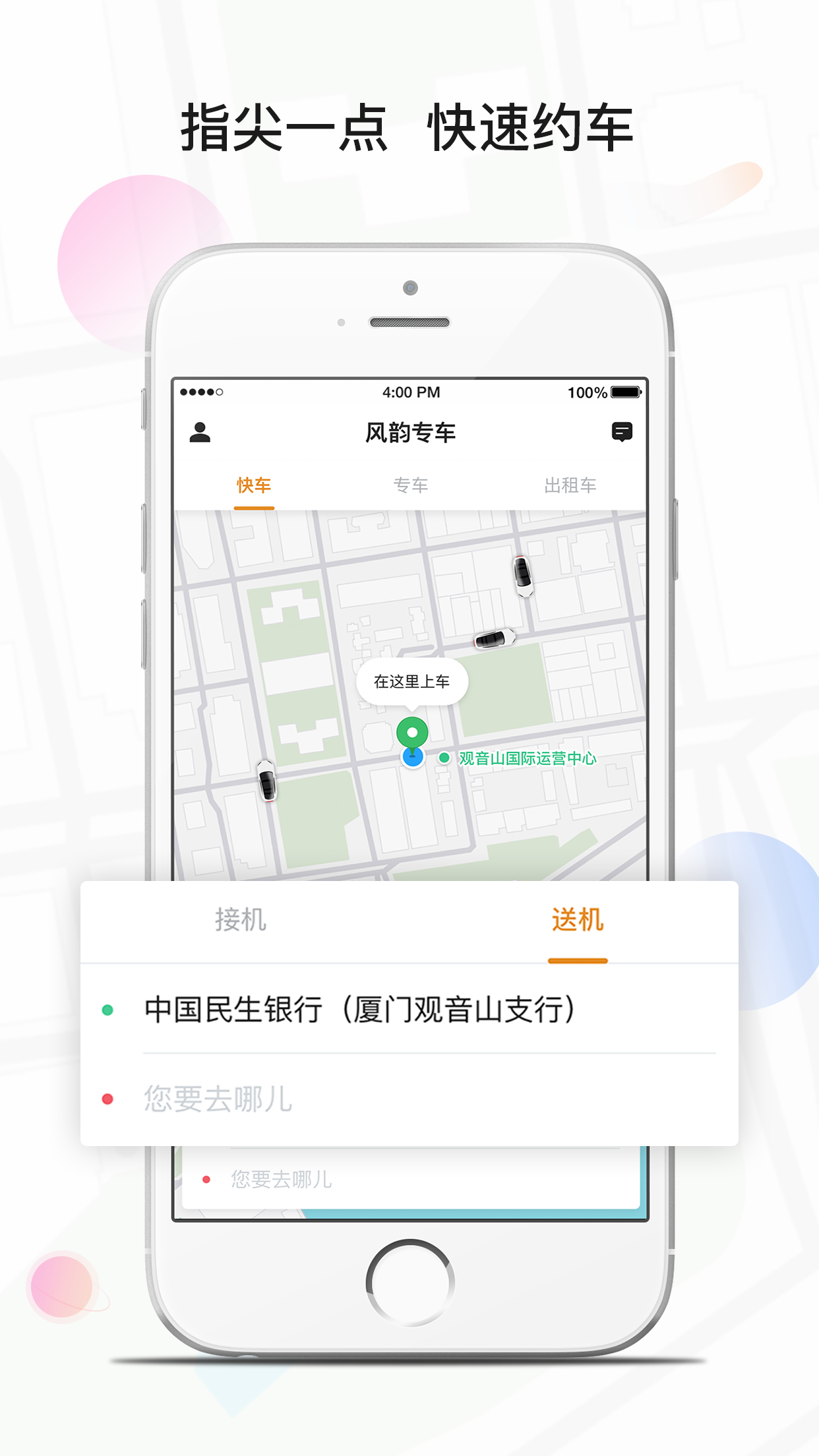 风韵专车v4.00.0.0005截图1