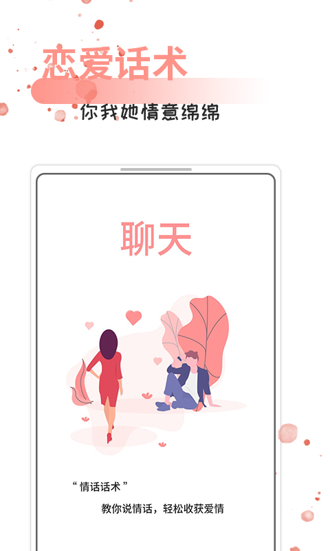 情话话术v1.3.1截图5