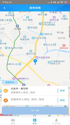 随行送截图2