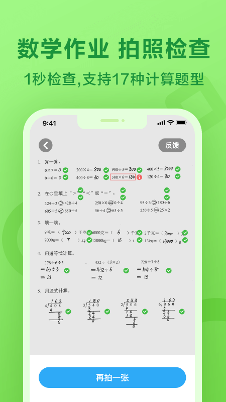 一起小学学生v3.3.1.1219截图3