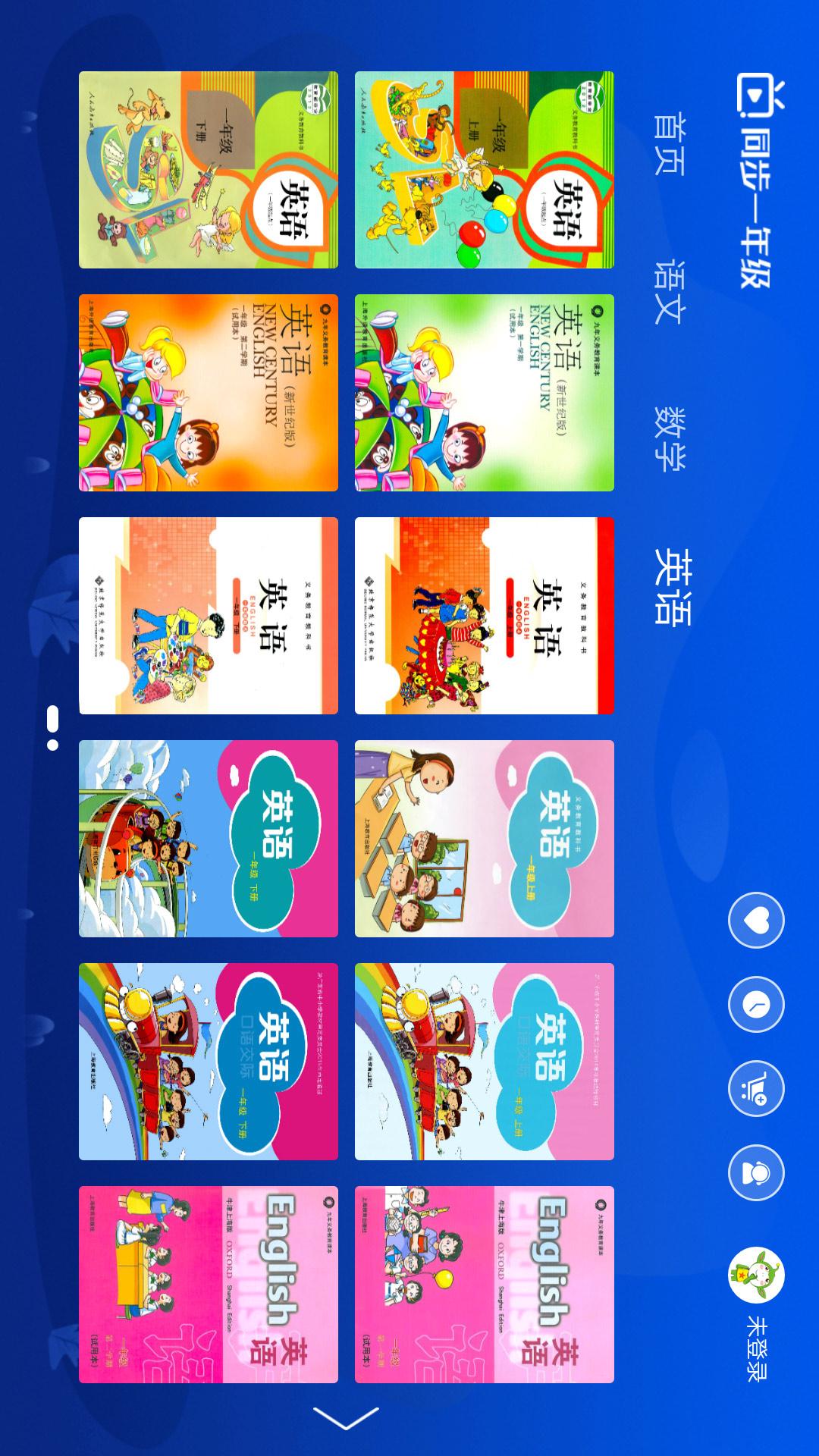 小学同步一年级v3.2.1.1截图4