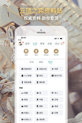 掌上英雄联盟v7.10.1截图3