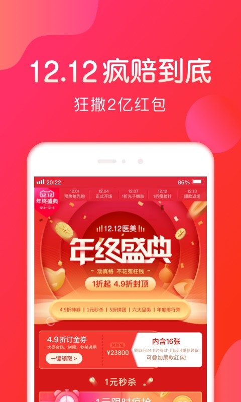 悦美微整形v7.0.3截图2