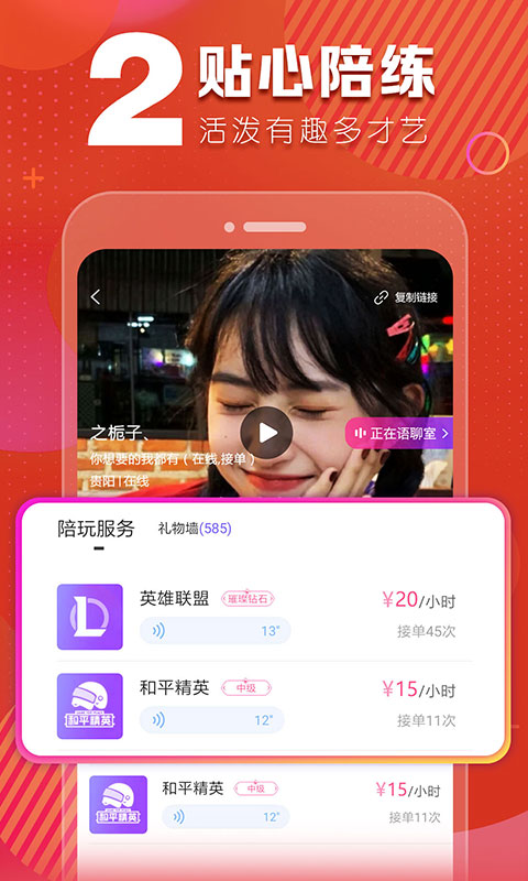 带带陪玩v3.2.5截图3