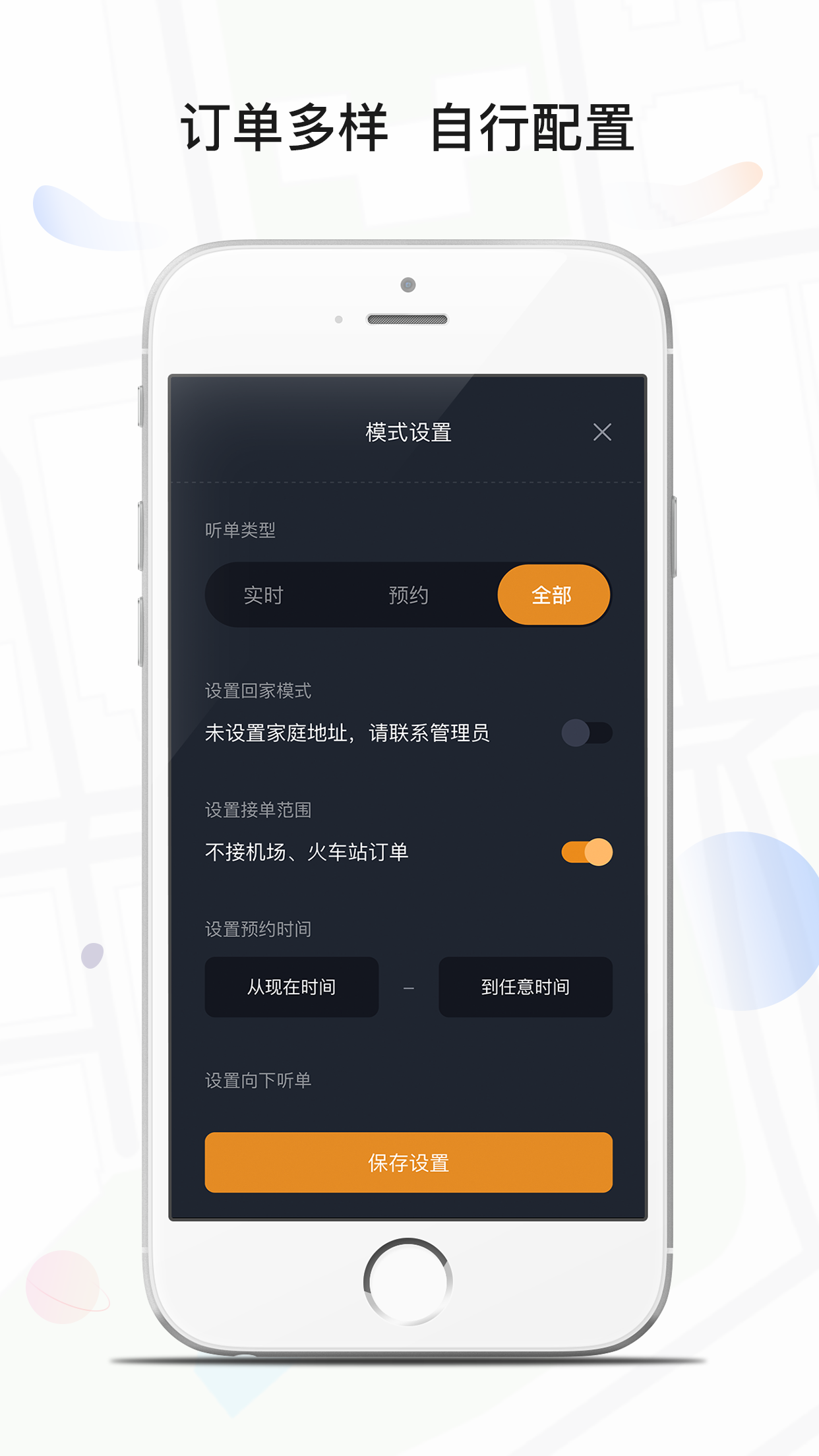 风韵专车司机v4.00.0.0007截图5