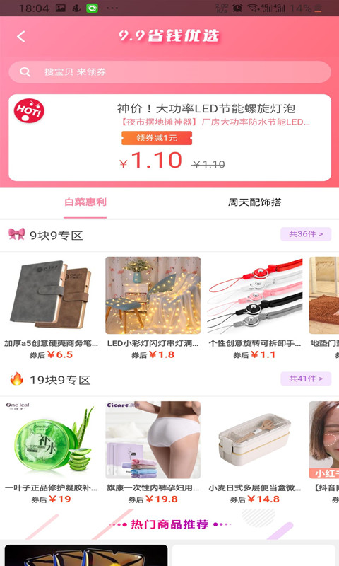 时时v6.1.1截图4