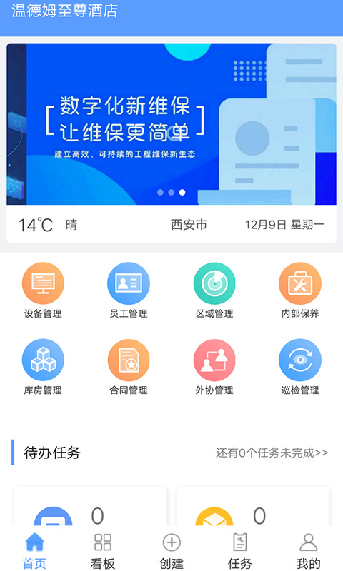 易匠维保v2.3.1截图1