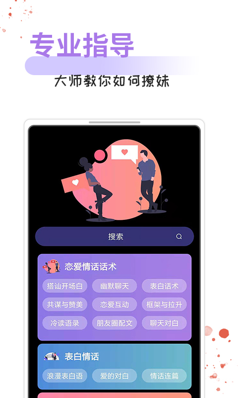 情话话术v1.3.1截图1