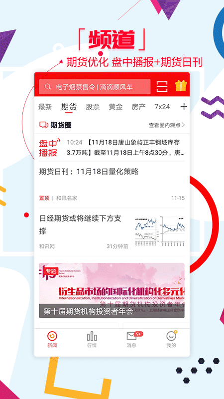 和讯财经v6.3.5截图5