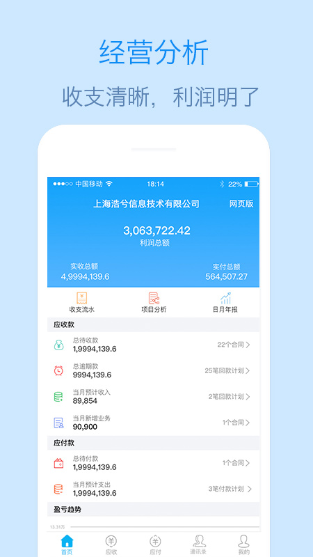 记应收v2.0.6.1209截图1