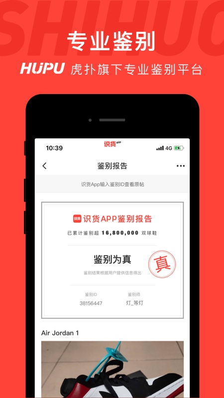 识货v6.6.7截图1