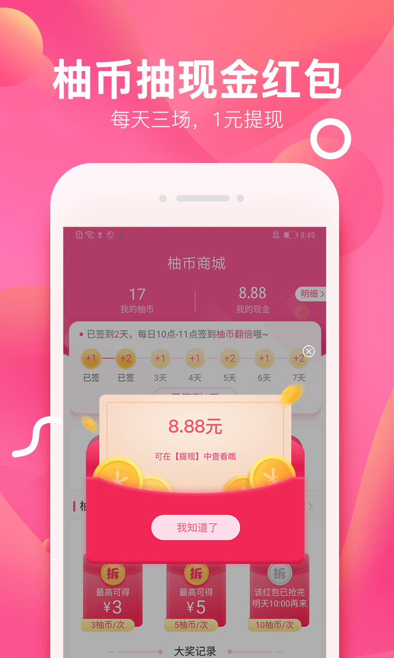 柚子街v3.2.3截图2