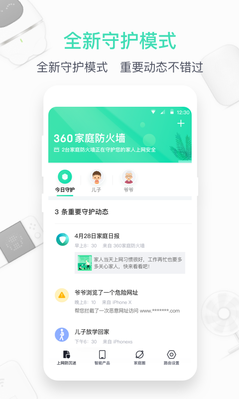 360家庭防火墙v5.4.9截图1