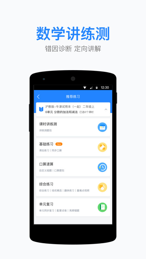 一起小学老师v2.1.0.1109截图2